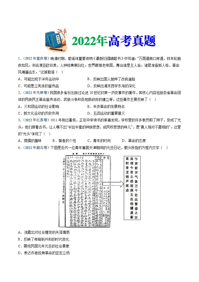 十年(14-23)高考历史真题分项汇编 专题06  辛亥革命与中华民国的建立（2份打包，原卷版+解析版）02
