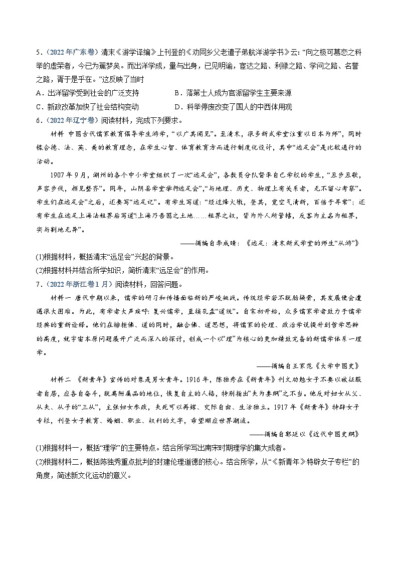 十年(14-23)高考历史真题分项汇编 专题06  辛亥革命与中华民国的建立（2份打包，原卷版+解析版）03