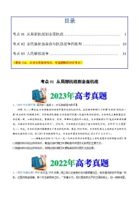 十年(14-23)高考历史真题分项汇编 专题08  中华民族的抗日战争和人民解放战争（2份打包，原卷版+解析版）