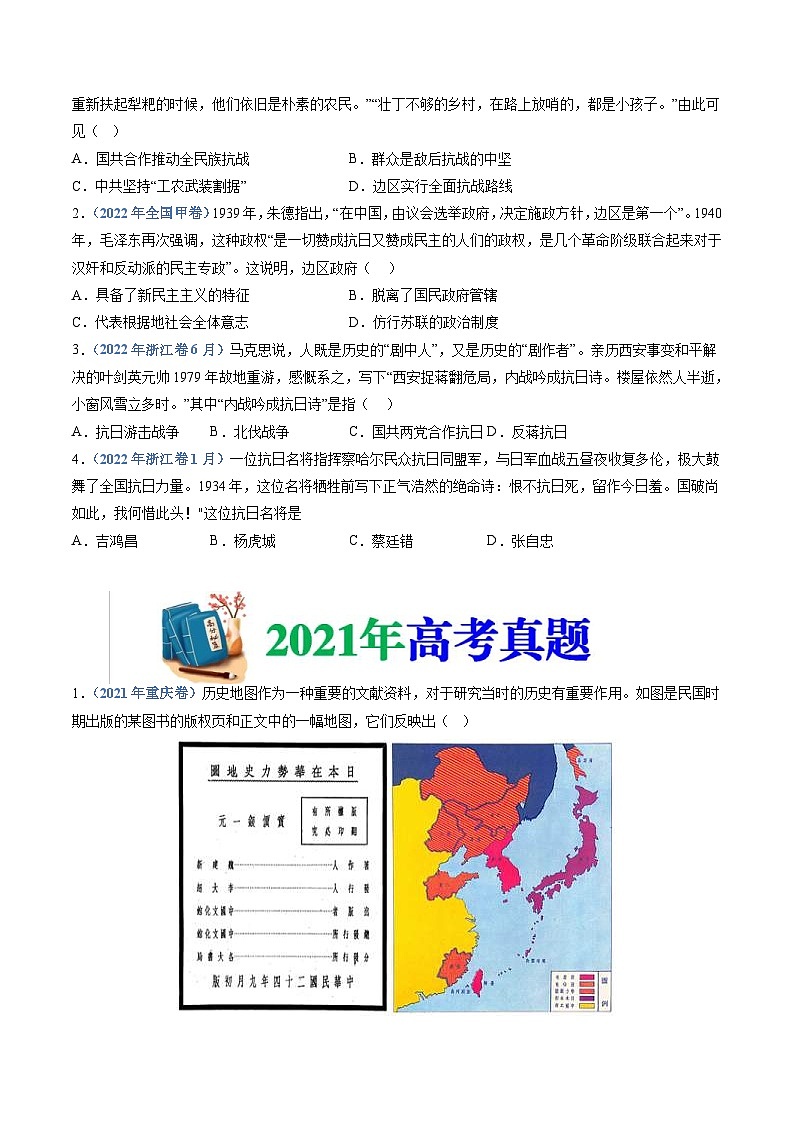 十年(14-23)高考历史真题分项汇编 专题08  中华民族的抗日战争和人民解放战争（2份打包，原卷版+解析版）02