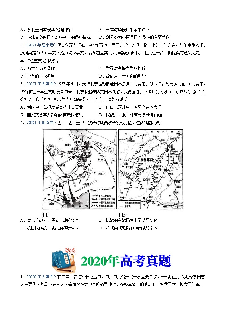 十年(14-23)高考历史真题分项汇编 专题08  中华民族的抗日战争和人民解放战争（2份打包，原卷版+解析版）03