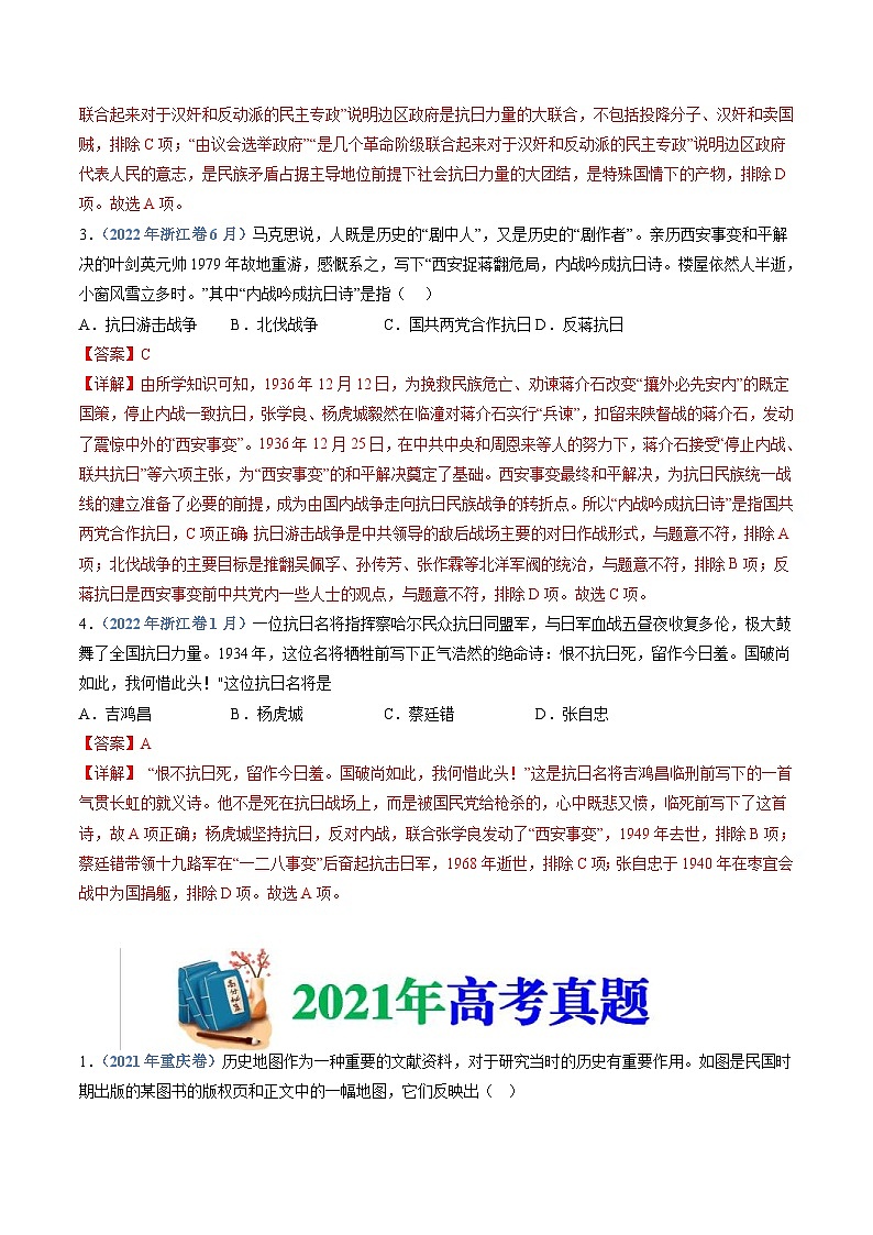 十年(14-23)高考历史真题分项汇编 专题08  中华民族的抗日战争和人民解放战争（2份打包，原卷版+解析版）03