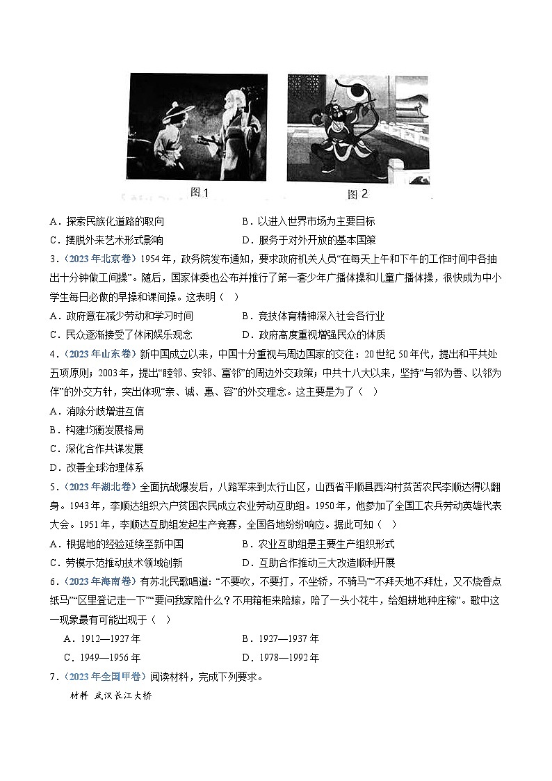 十年(14-23)高考历史真题分项汇编 专题09  中华人民共和国成立和社会主义革命与建设（原卷版）第2页