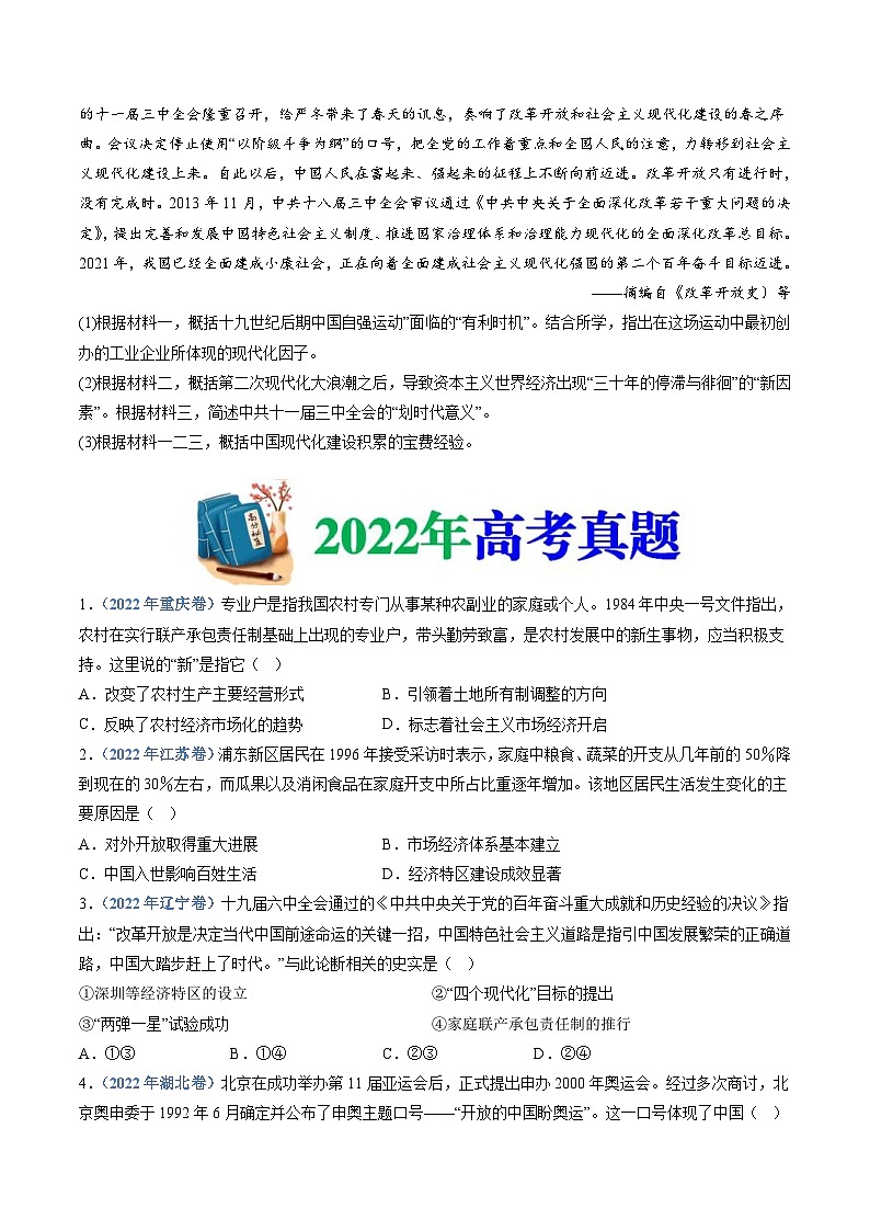 十年(14-23)高考历史真题分项汇编 专题10  改革开放与社会主义现代化建设新时期（2份打包，原卷版+解析版）03