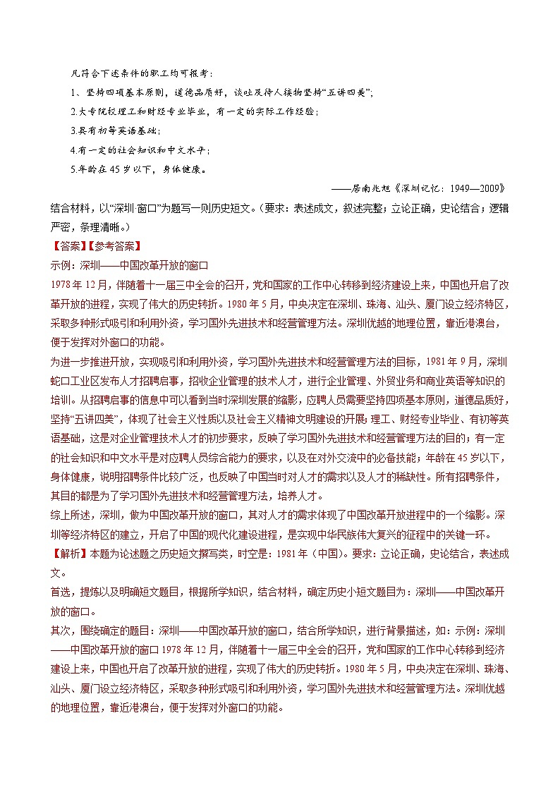 十年(14-23)高考历史真题分项汇编 专题10  改革开放与社会主义现代化建设新时期（2份打包，原卷版+解析版）03