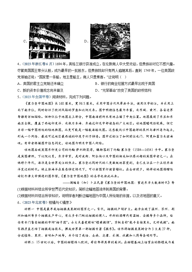 十年(14-23)高考历史真题分项汇编 专题12  走向整体的世界（原卷版）第2页