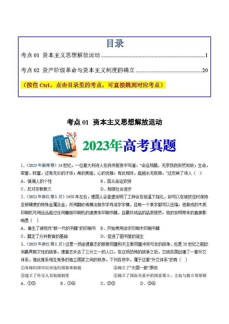 十年(14-23)高考历史真题分项汇编 专题13  资本主义制度的确立（2份打包，原卷版+解析版）01