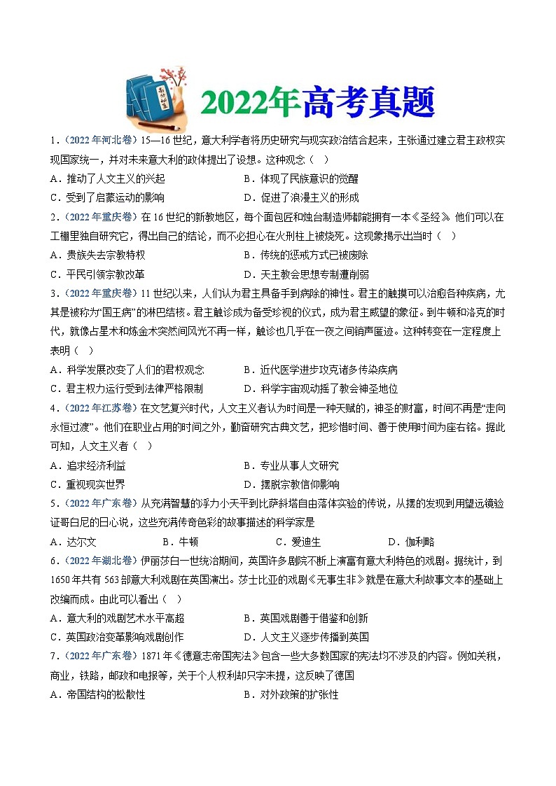 十年(14-23)高考历史真题分项汇编 专题13  资本主义制度的确立（2份打包，原卷版+解析版）02