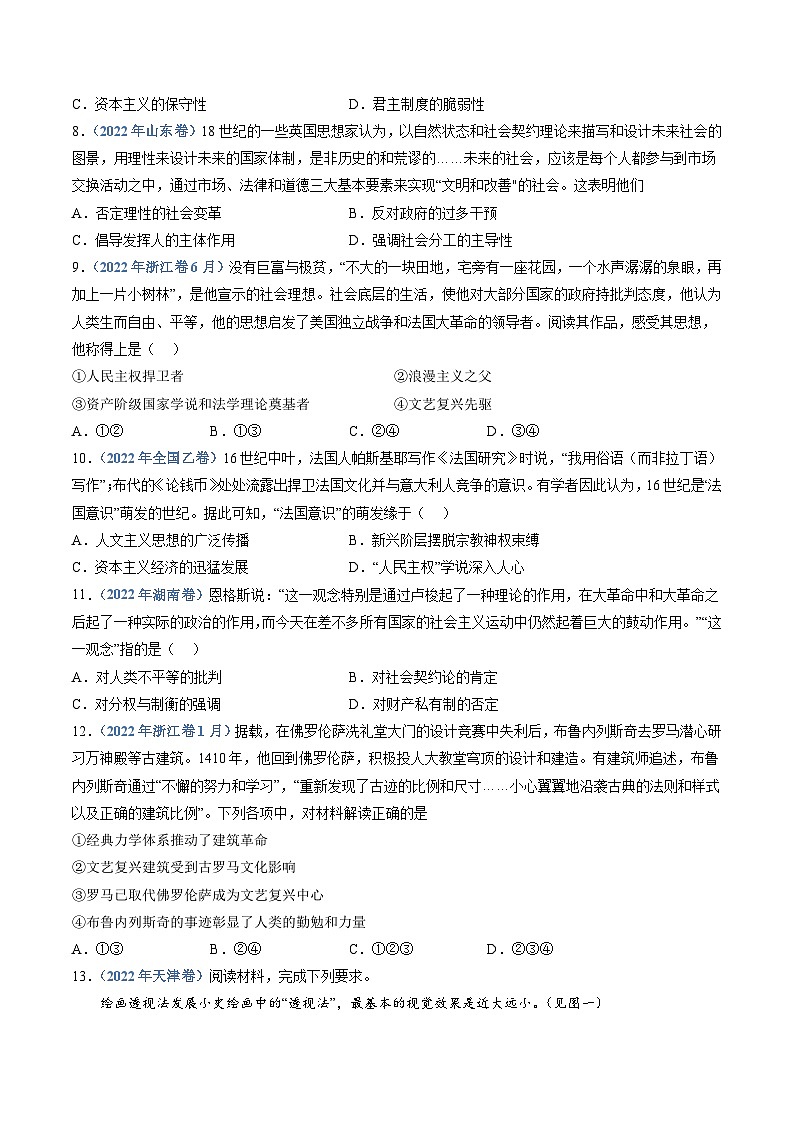 十年(14-23)高考历史真题分项汇编 专题13  资本主义制度的确立（2份打包，原卷版+解析版）03
