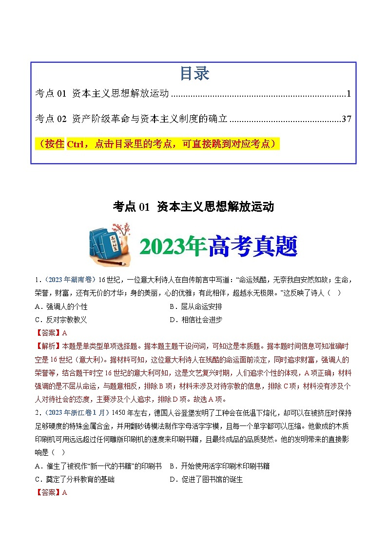 十年(14-23)高考历史真题分项汇编 专题13  资本主义制度的确立（2份打包，原卷版+解析版）01
