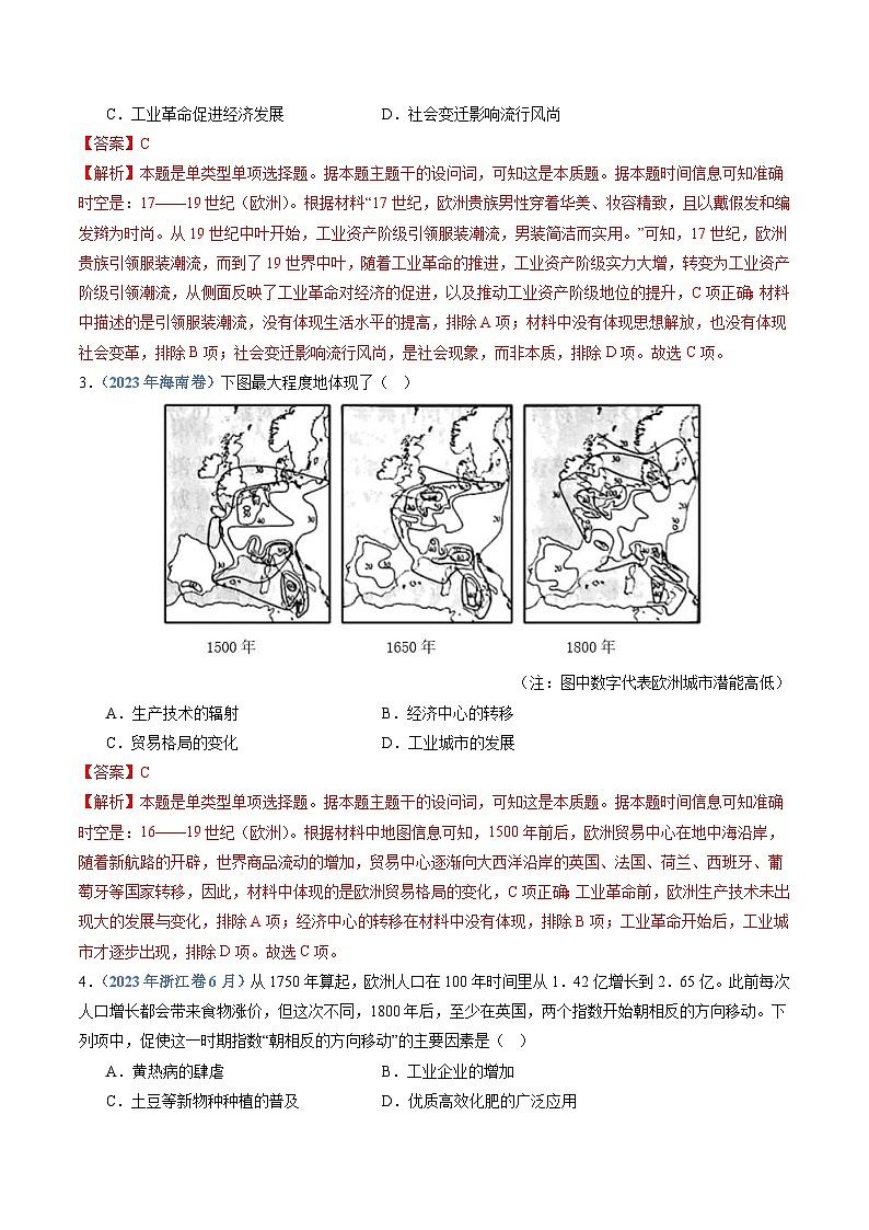 十年(14-23)高考历史真题分项汇编 专题14  工业革命与马克思主义的诞生（2份打包，原卷版+解析版）02