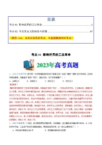 十年(14-23)高考历史真题分项汇编 专题14  工业革命与马克思主义的诞生（2份打包，原卷版+解析版）