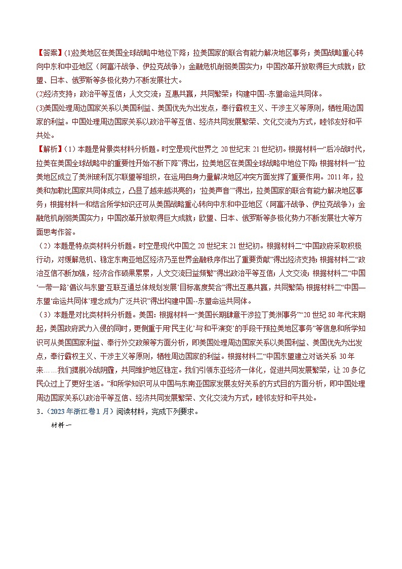 十年(14-23)高考历史真题分项汇编 专题15  世界殖民体系与亚非拉民族独立运动（解析版）第2页