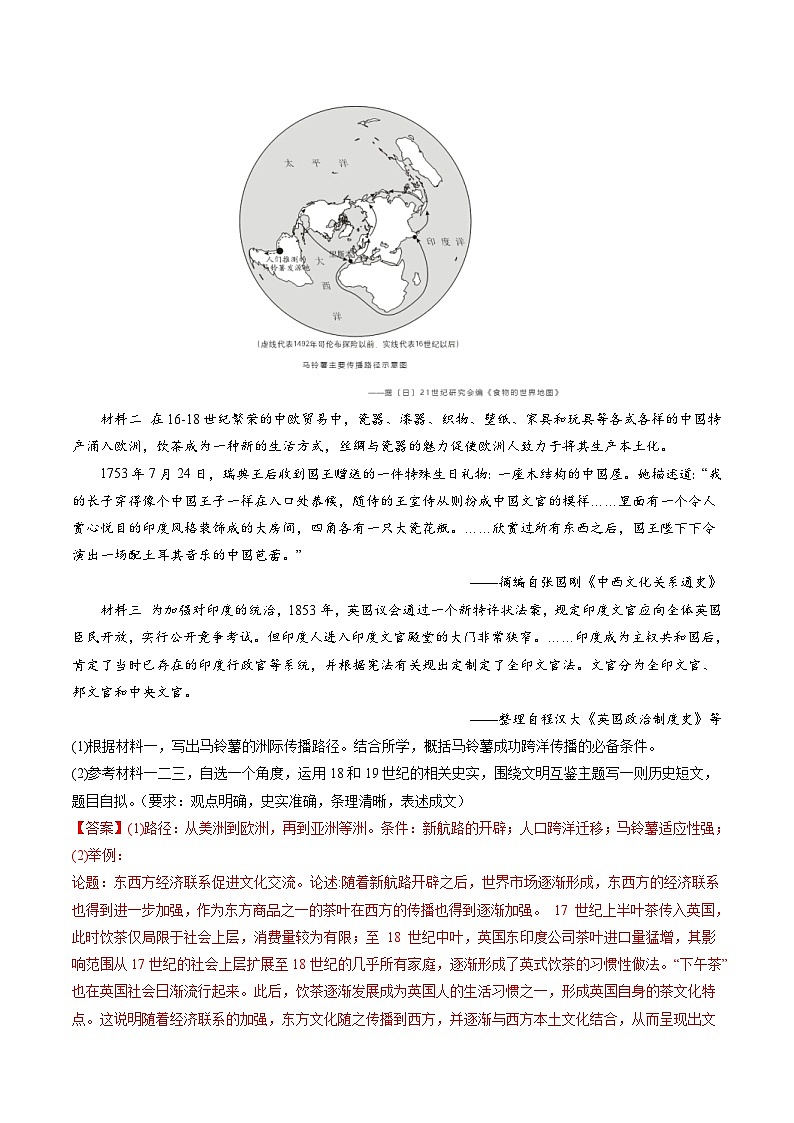 十年(14-23)高考历史真题分项汇编 专题15  世界殖民体系与亚非拉民族独立运动（解析版）第3页