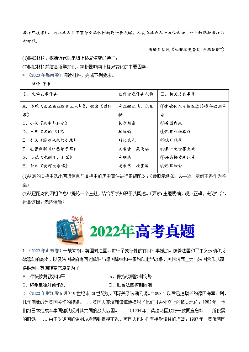 十年(14-23)高考历史真题分项汇编 专题16  两次世界大战、十月革命与国际秩序的演变（2份打包，原卷版+解析版）03
