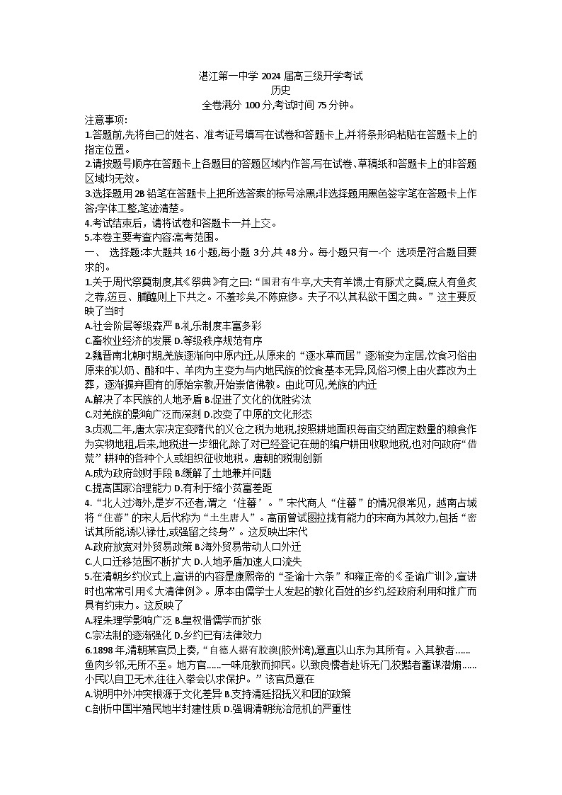 广东省湛江市第一中学2023-2024学年高三上学期开学考试历史试题第1页