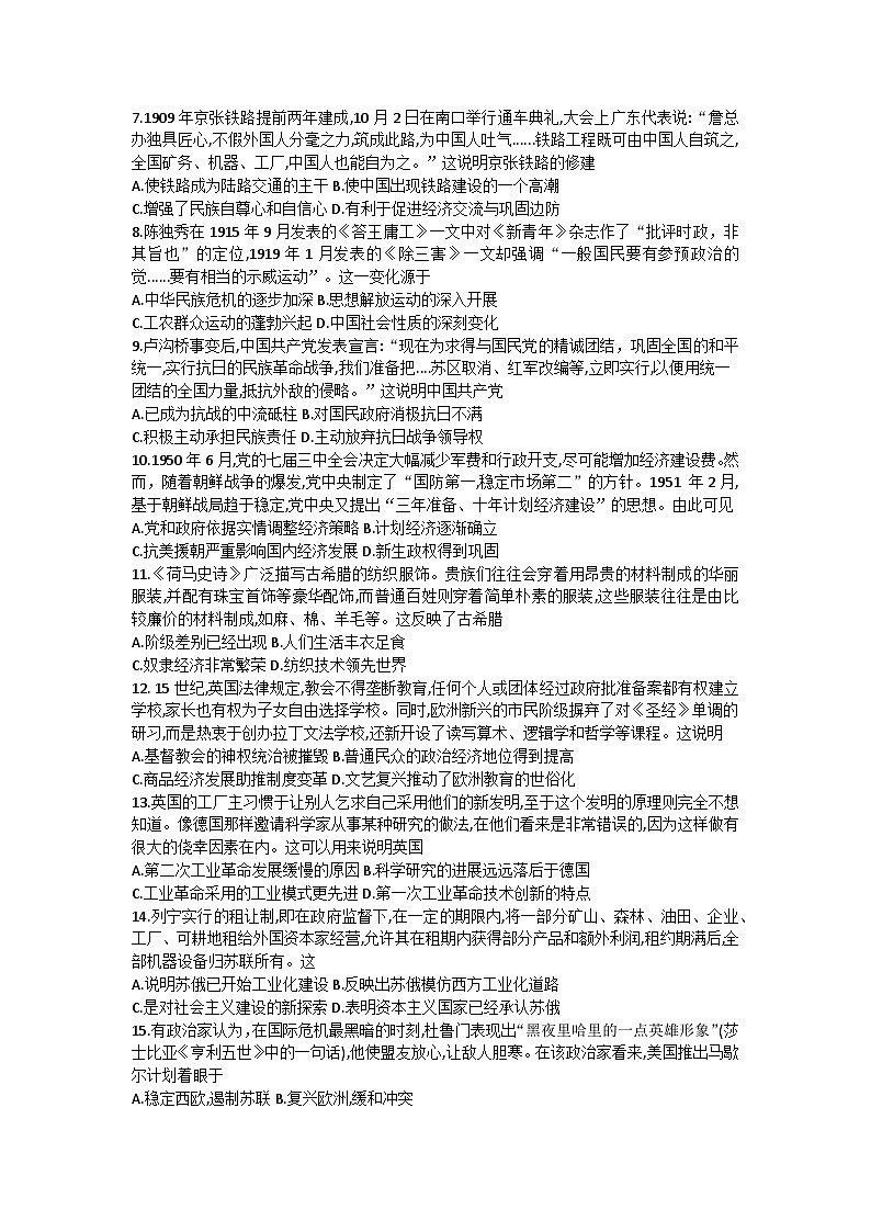 广东省湛江市第一中学2023-2024学年高三上学期开学考试历史试题第2页