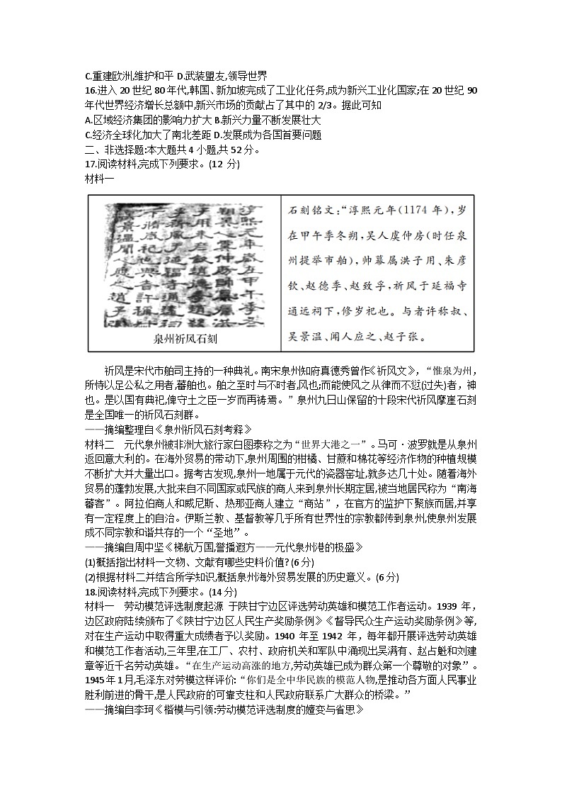 广东省湛江市第一中学2023-2024学年高三上学期开学考试历史试题第3页