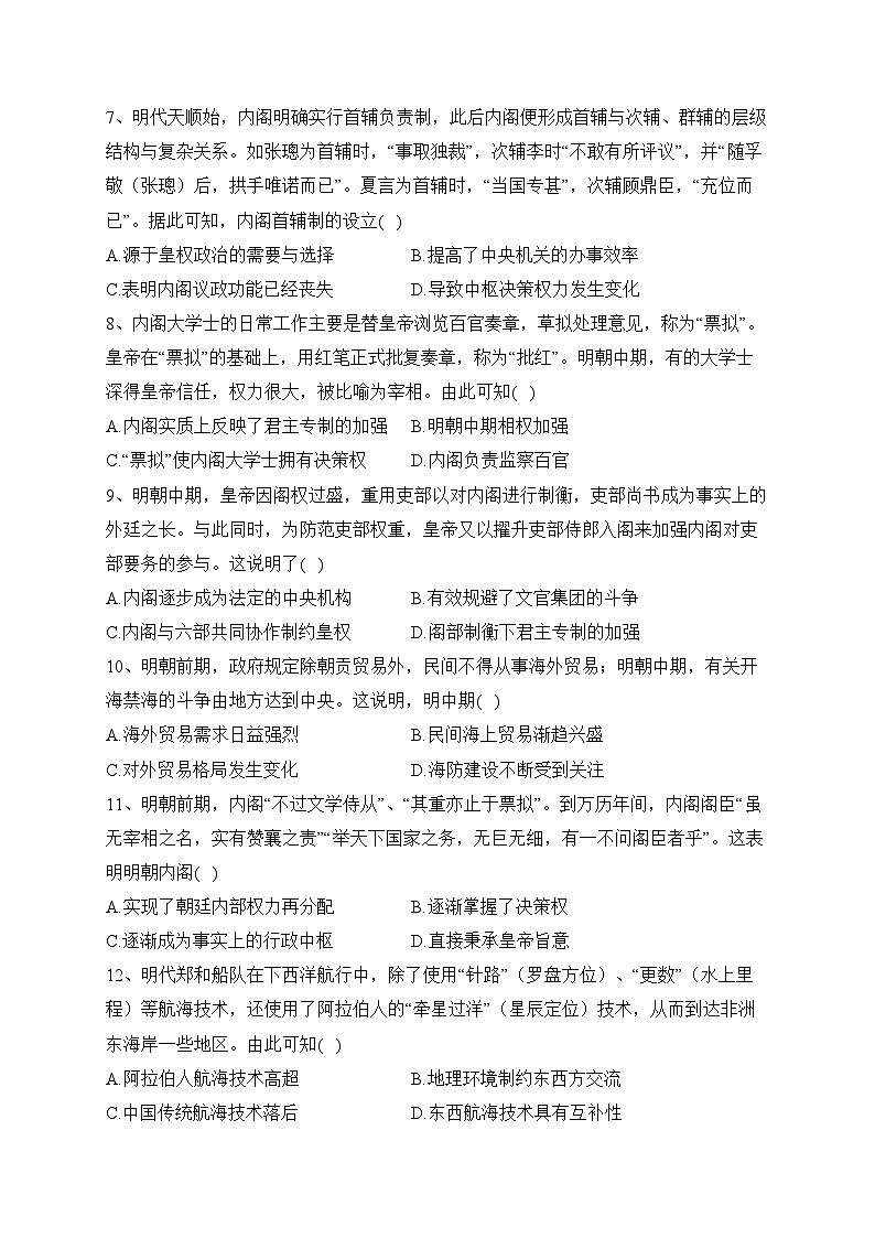 统编版高中历史必修上册第12课从明朝建立到清军入关课件+分层作业02