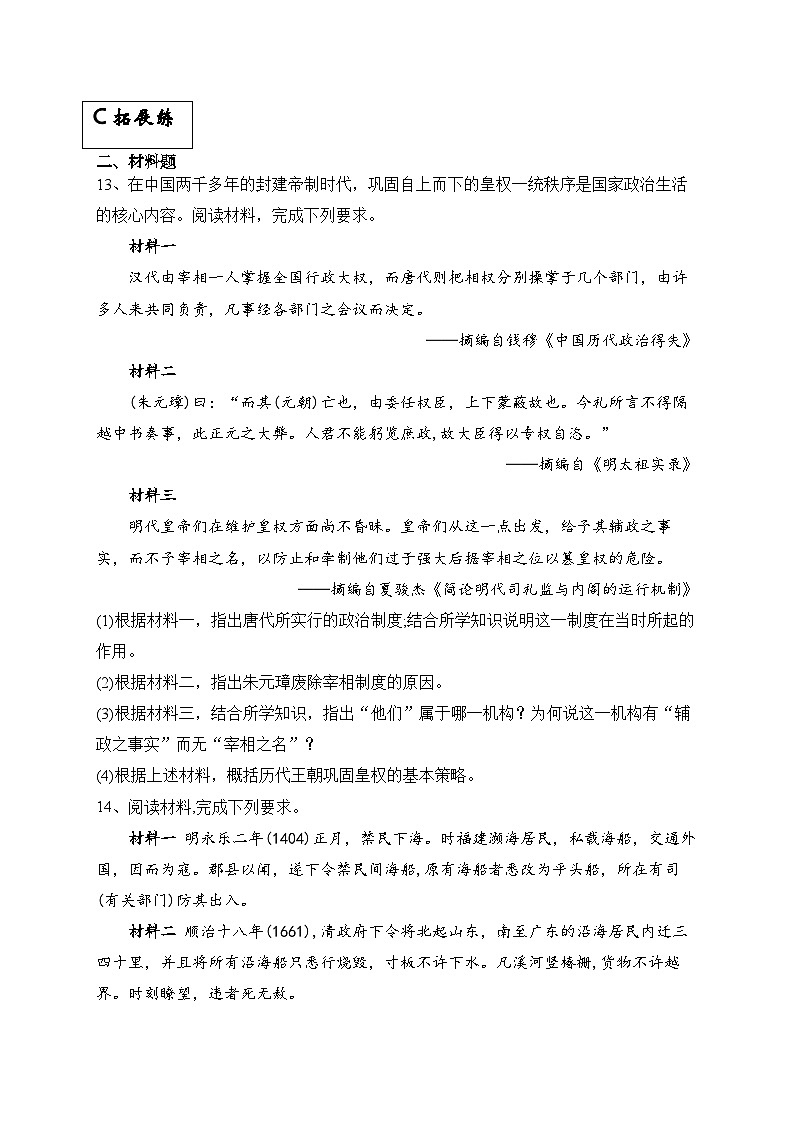 统编版高中历史必修上册第12课从明朝建立到清军入关课件+分层作业03