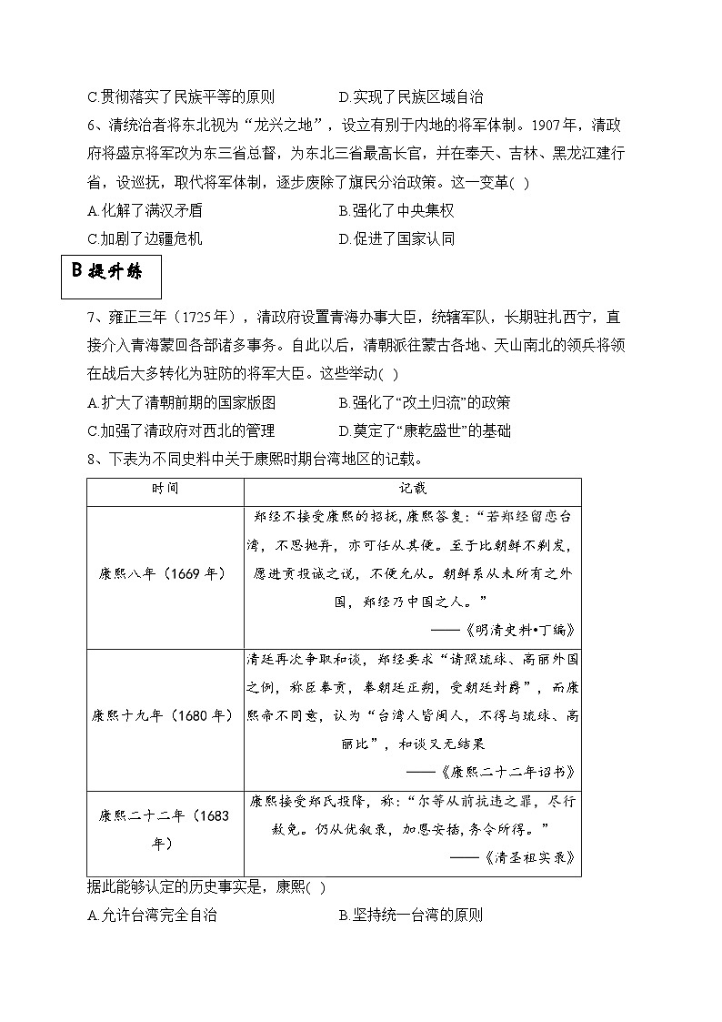 统编版高中历史必修上册第13课清朝前中期的鼎盛与危机课件+分层作业02