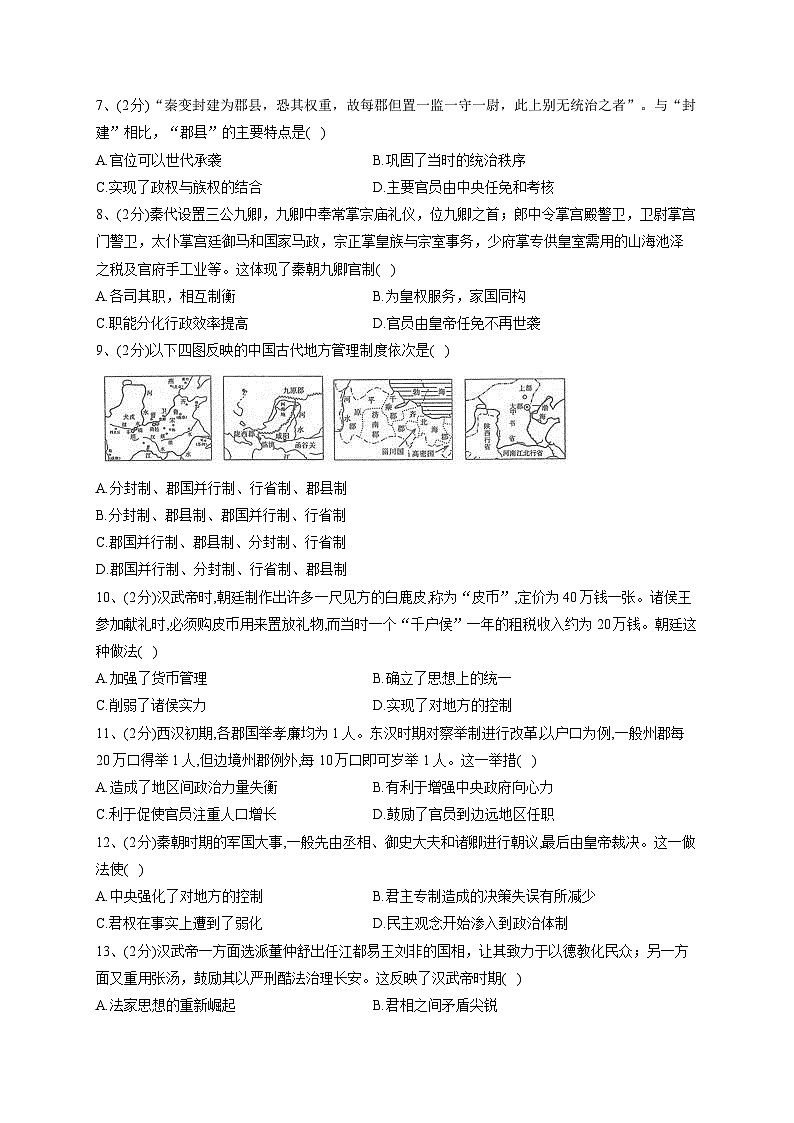 山东省德州市乐陵民生教育高级中学2022-2023学年高一上学期10月月考历史试题02