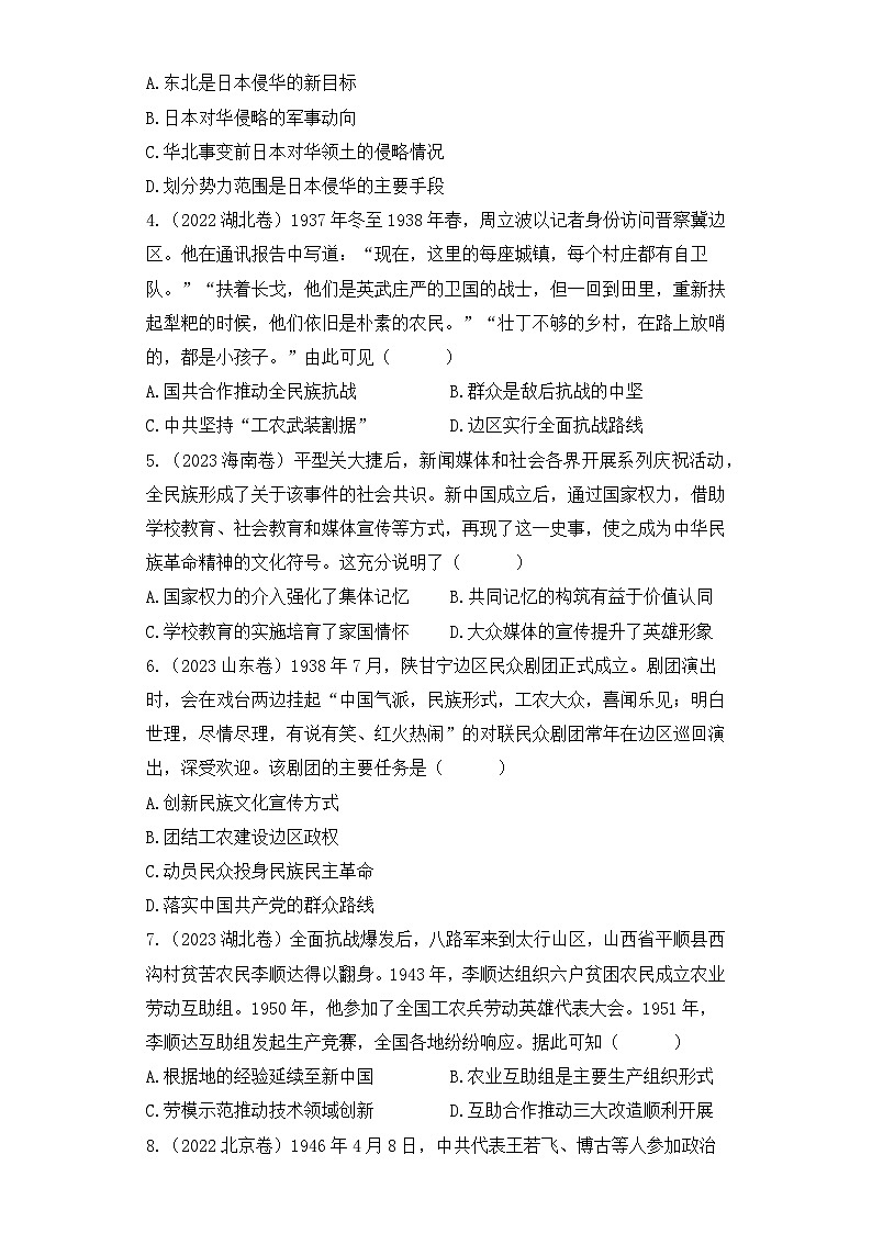 三年（2021-2023）高考历史创新真题汇编：六、中国新民主主义革命时期——中国共产党成立与新民主主义革命的胜利02