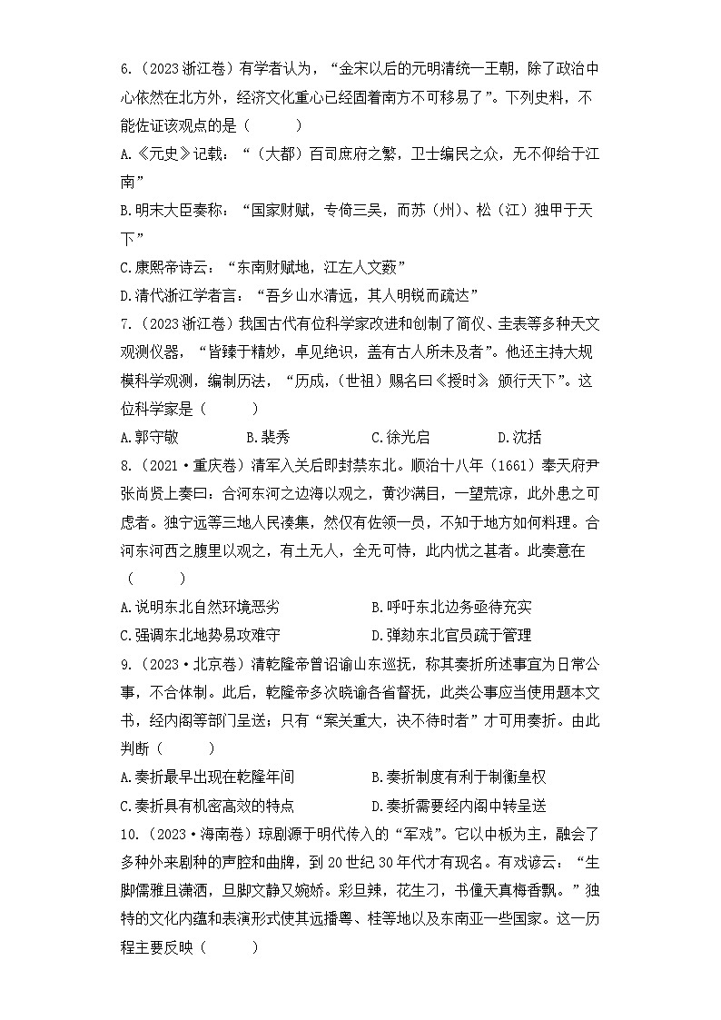 三年（2021-2023）高考历史创新真题汇编：三、宋元至明清时期——多民族政权的并立、统一和明清中国版图的奠定与面临的危机02