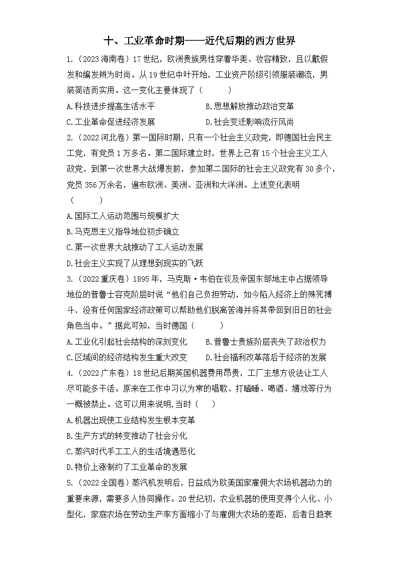 三年（2021-2023）高考历史创新真题汇编：十、工业革命时期——近代后期的西方世界01