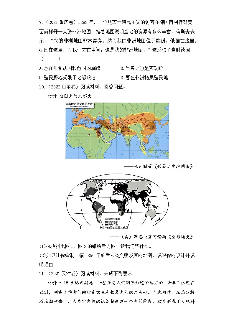 三年（2021-2023）高考历史创新真题汇编：十、工业革命时期——近代后期的西方世界03
