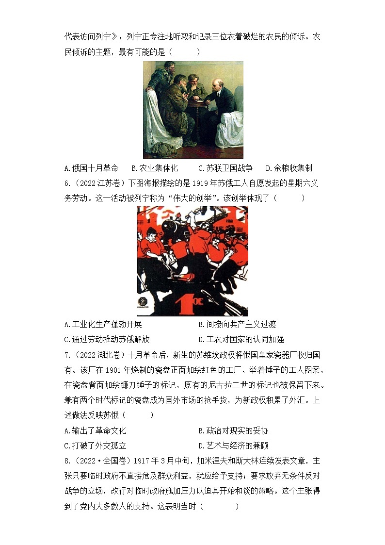 三年（2021-2023）高考历史创新真题汇编：十二、两次世界大战时期——两次世界大战与国际秩序的演变第2页