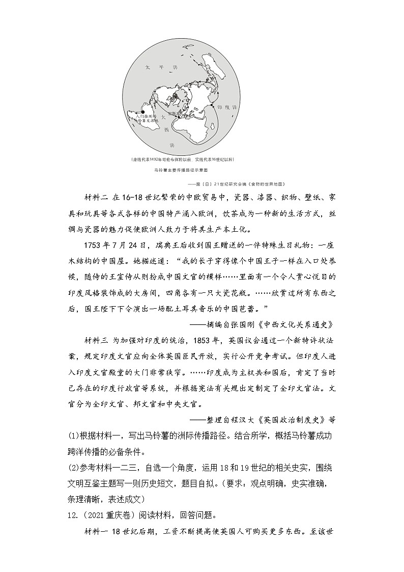 三年（2021-2023）高考历史创新真题汇编：十一、世界近代史——对接选择性必修03