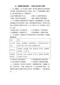 三年（2021-2023）高考历史创新真题汇编：五、晚清至民国初期——内忧外患与救亡图存