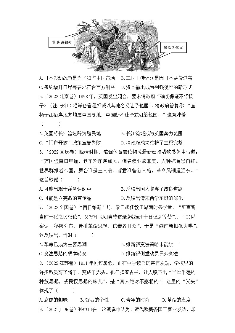 三年（2021-2023）高考历史创新真题汇编：五、晚清至民国初期——内忧外患与救亡图存02