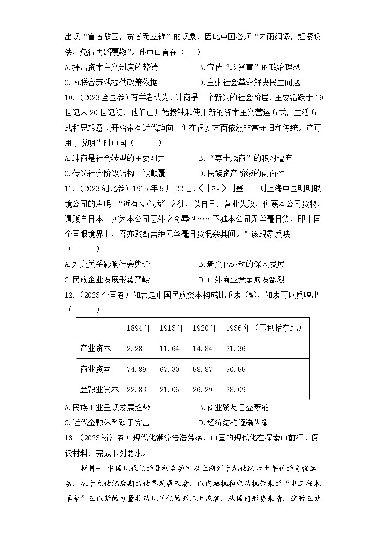 三年（2021-2023）高考历史创新真题汇编：五、晚清至民国初期——内忧外患与救亡图存03