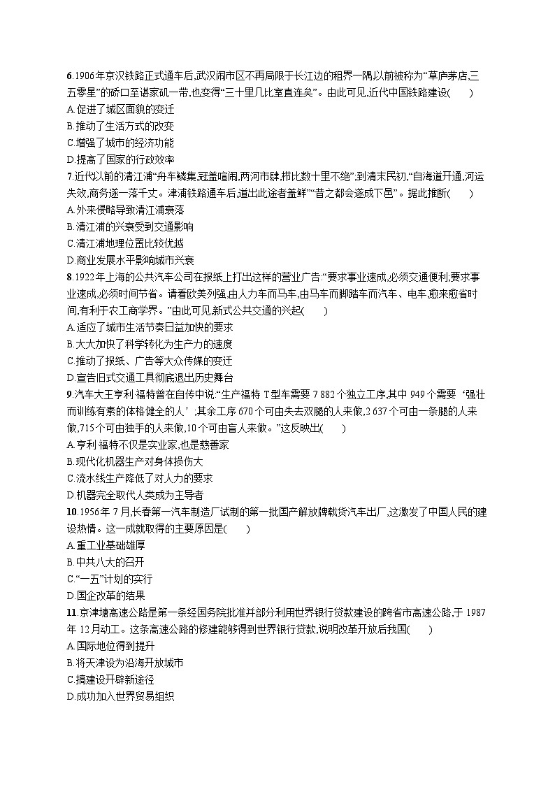 第五单元 交通与社会变迁 单元质量测评卷--2023-2024学年高二历史统编版（2019）选择性必修202