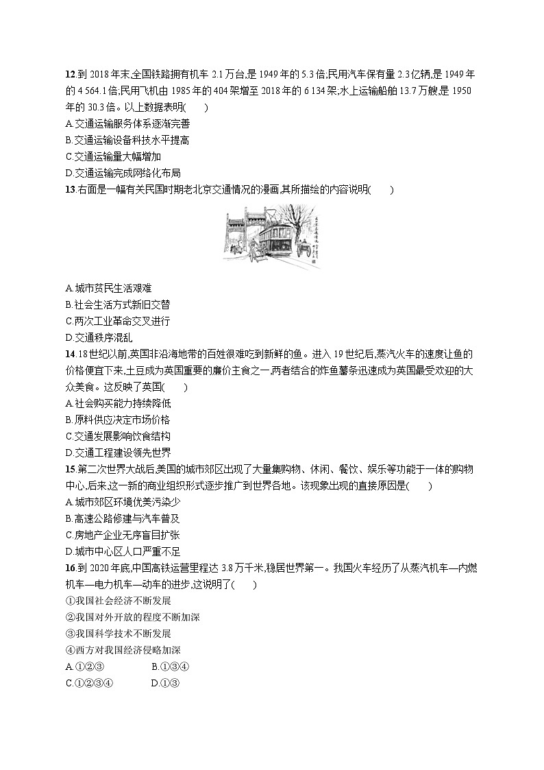 第五单元 交通与社会变迁 单元质量测评卷--2023-2024学年高二历史统编版（2019）选择性必修203