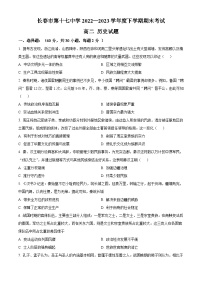 吉林省长春市第十七中学2022-2023学年高二下学期期末考试历史试题