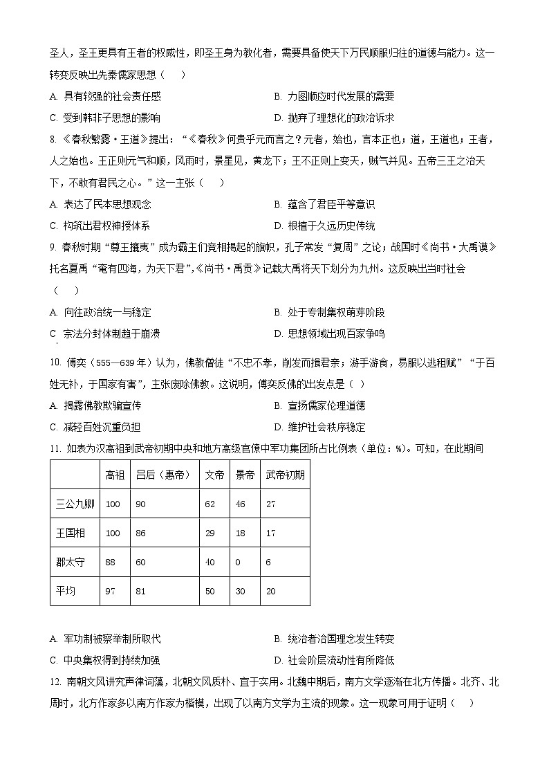 吉林省长春市第十七中学2022-2023学年高二下学期期末考试历史试题02