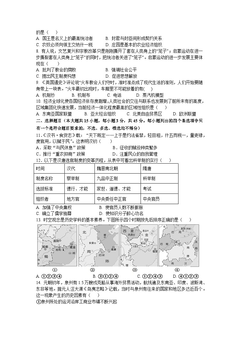 浙江省春晖中学等名校协作体2022-2023学年高一下学期7月线上模拟测试历史试卷第2页