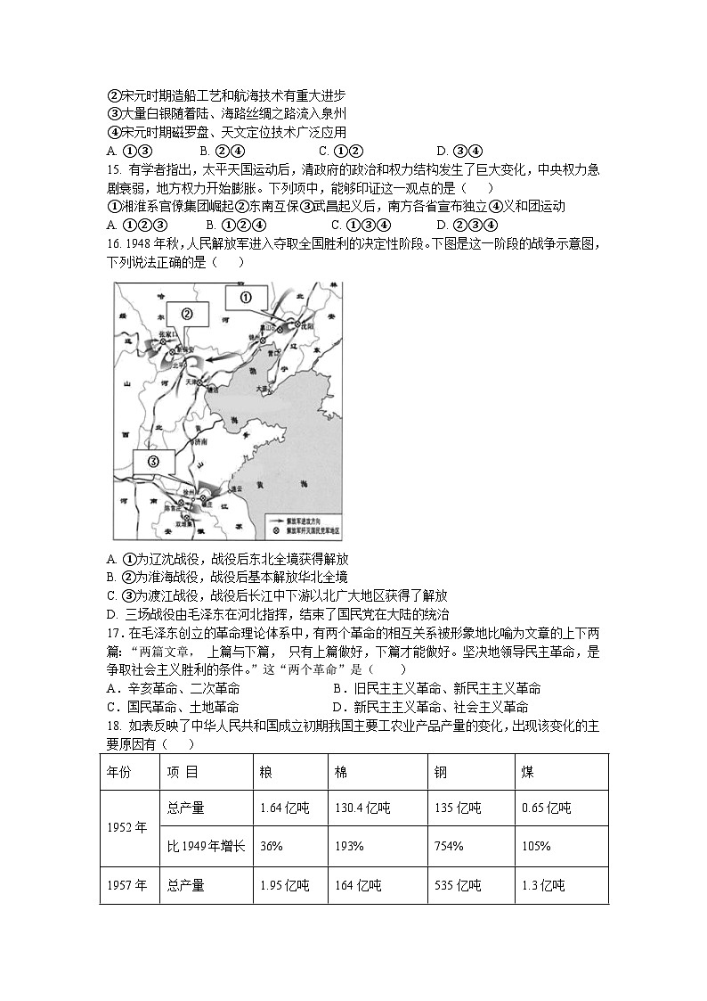 浙江省春晖中学等名校协作体2022-2023学年高一下学期7月线上模拟测试历史试卷第3页