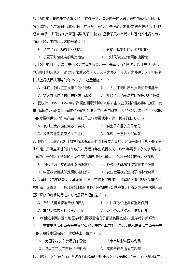 广西南宁市第三中学2023届高三二模文综历史试题（含解析）第2页