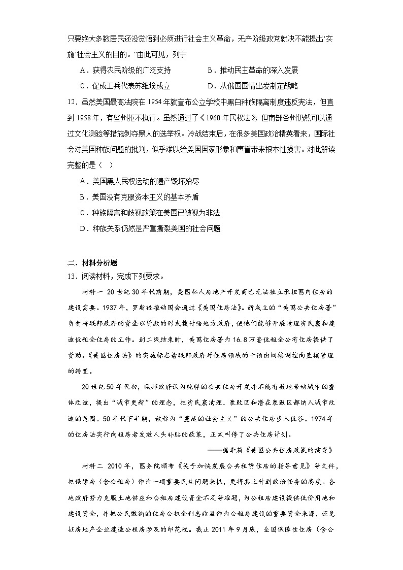 广西南宁市第三中学2023届高三二模文综历史试题（含解析）第3页