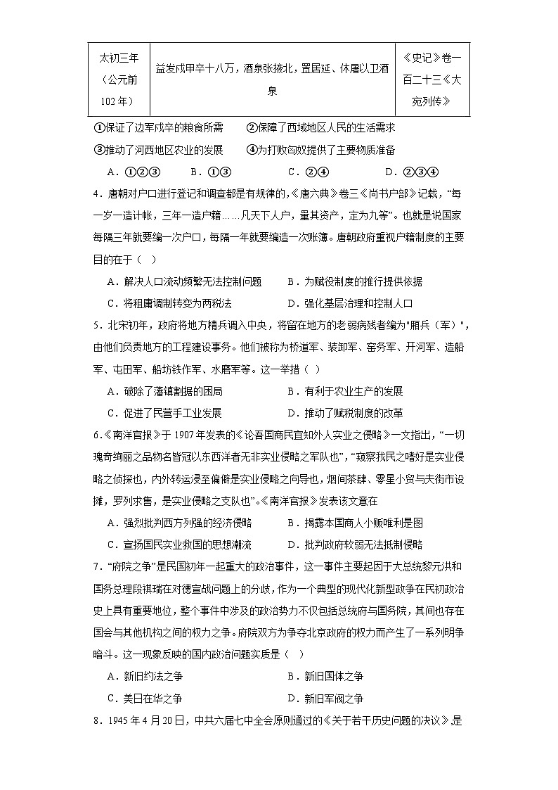 浙江省宁波市宁海县知恩中学2023届高三模拟考历史试题（含解析）第2页