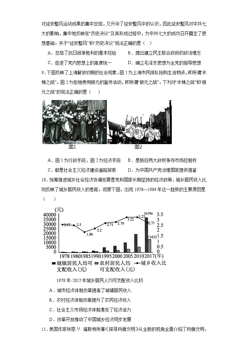 浙江省宁波市宁海县知恩中学2023届高三模拟考历史试题（含解析）第3页