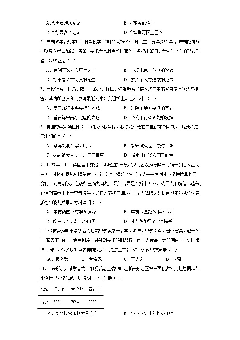 江苏省常州市前黄高级中学2023-2024学年高二上学期学业水平模拟考历史试题（含解析）02