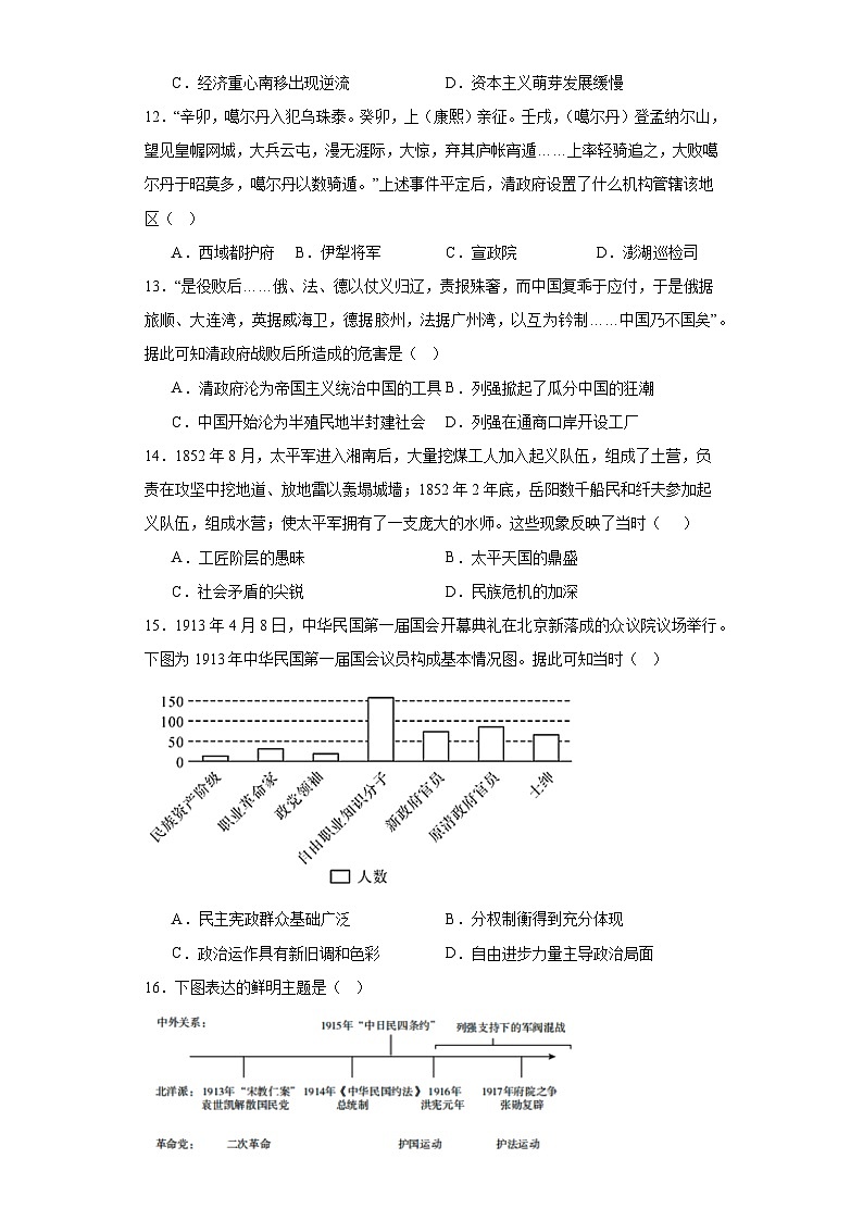 江苏省常州市前黄高级中学2023-2024学年高二上学期学业水平模拟考历史试题（含解析）03