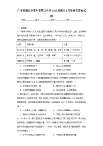 广东省湛江市雷州市第三中学2023届高三5月冲刺考历史试题（含解析）