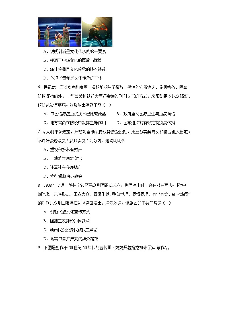 福建省三明市等5地2024届高三一模历史试题（含解析）02