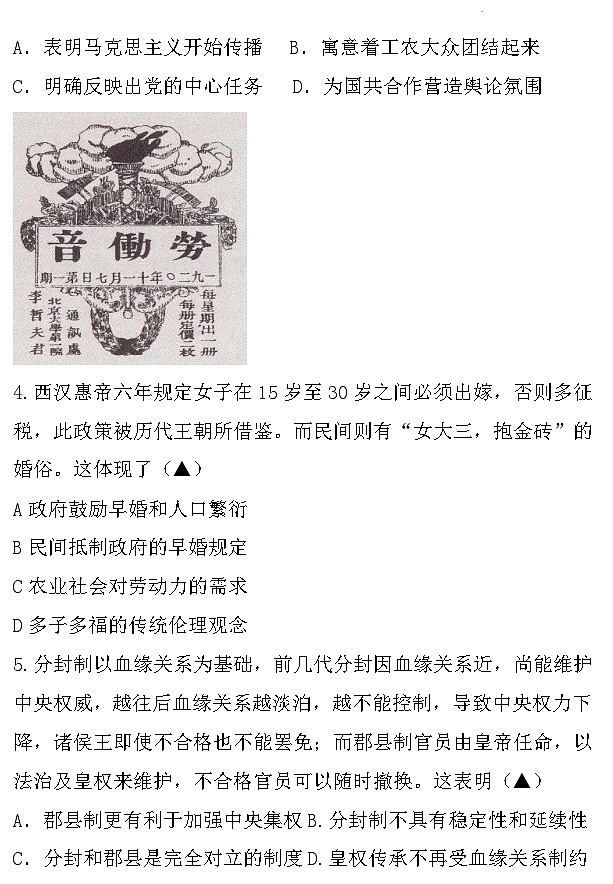 广东省深圳市高中生联盟2023-2024学年高三上学期第一次调研测试历史试题02